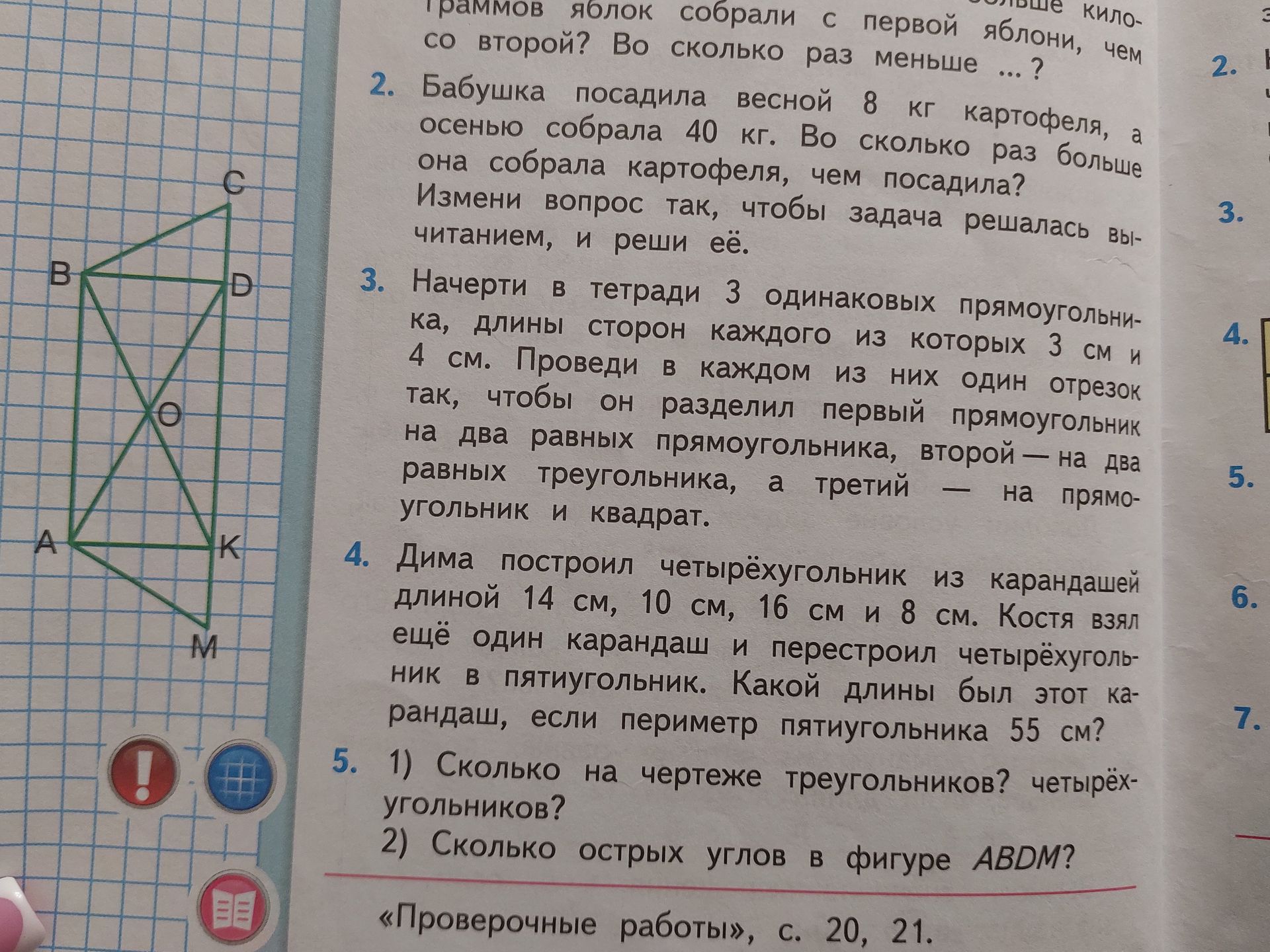 Фото задания: 2. Бабушка посадила весной 8 кг картофеля, а осенью собрала 40 кг. Во сколько раз больше она собрала картофеля, чем посадила?…