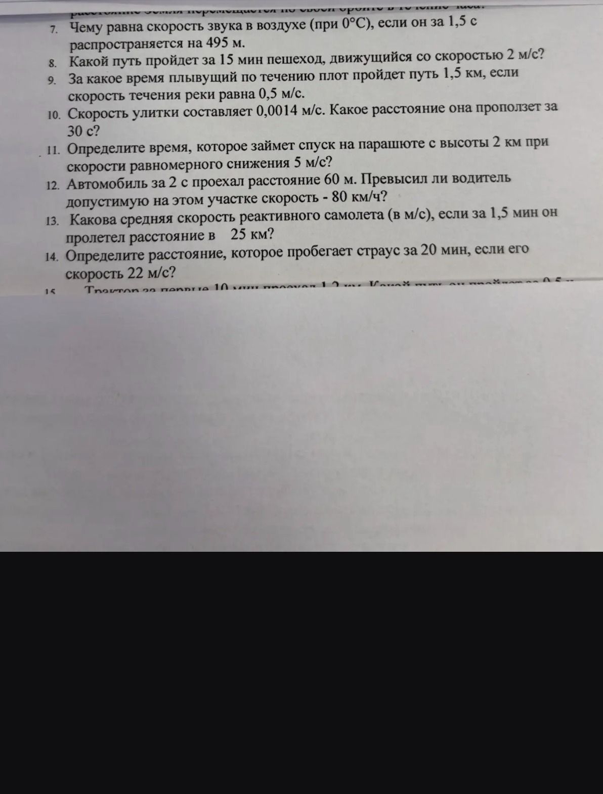 Фото задания: 13. Какова средняя скорость реактивного самолёта (в м/с), если за 1,5 мин он пролетел расстояние в 25 км?
