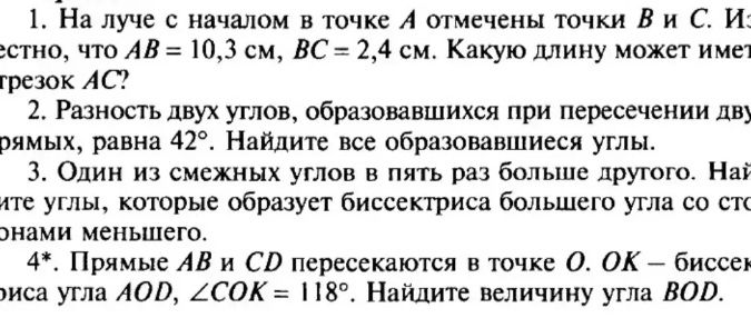 Фото задания: 4*. Прямые AB и CD пересекаются в точке O. OK — биссектриса угла AOD, ∠COK = 118°. Найдите величину угла BOD.