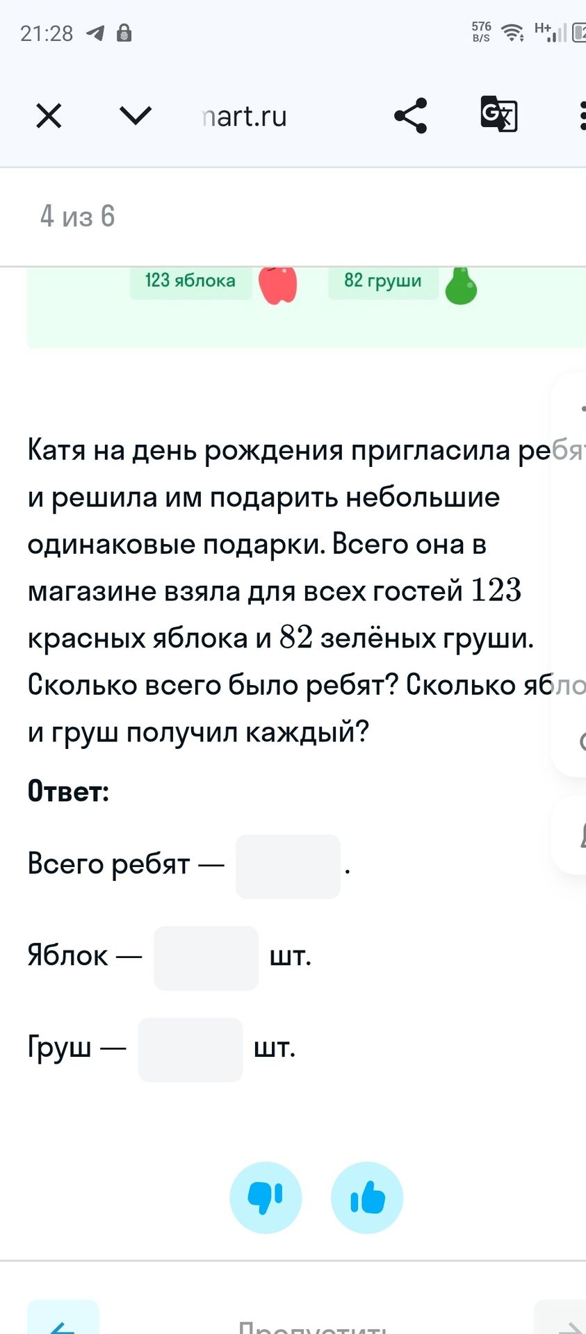 Фото задания: Катя на день рождения пригласила ребят и решила им подарить небольшие одинаковые подарки. Всего она в магазине взяла для всех…