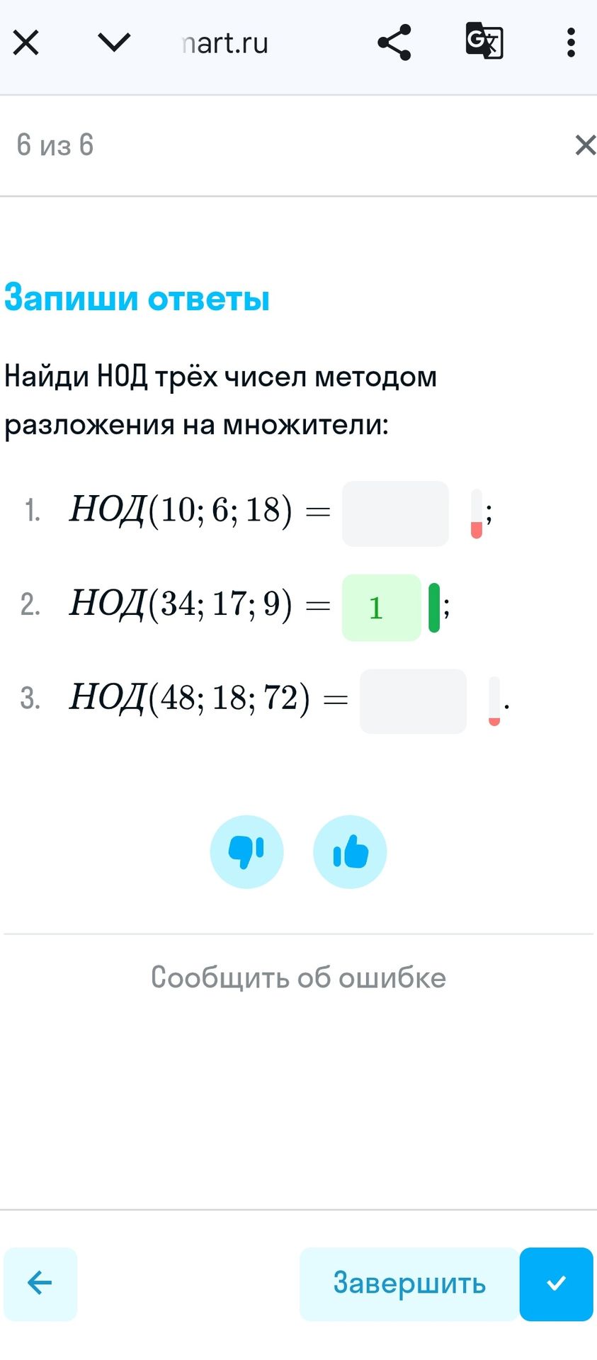 Фото задания: Найди НОД трёх чисел методом разложения на множители: 1. НОД(10; 6; 18); 2. НОД(34; 17; 9); 3. НОД(48; 18; 72).