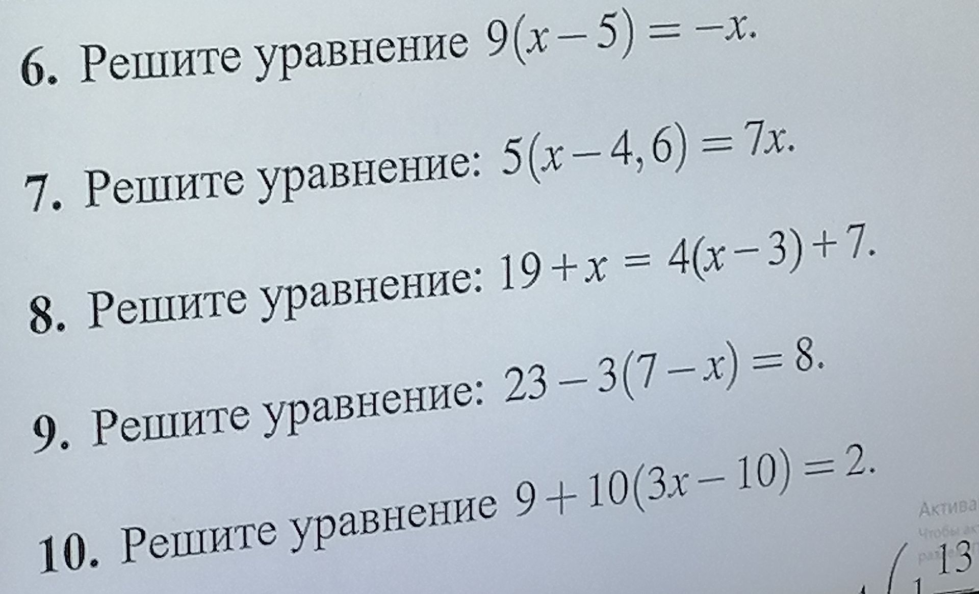 Фото задания: 8. Решите уравнение: 19 + x = 4(x − 3) + 7.