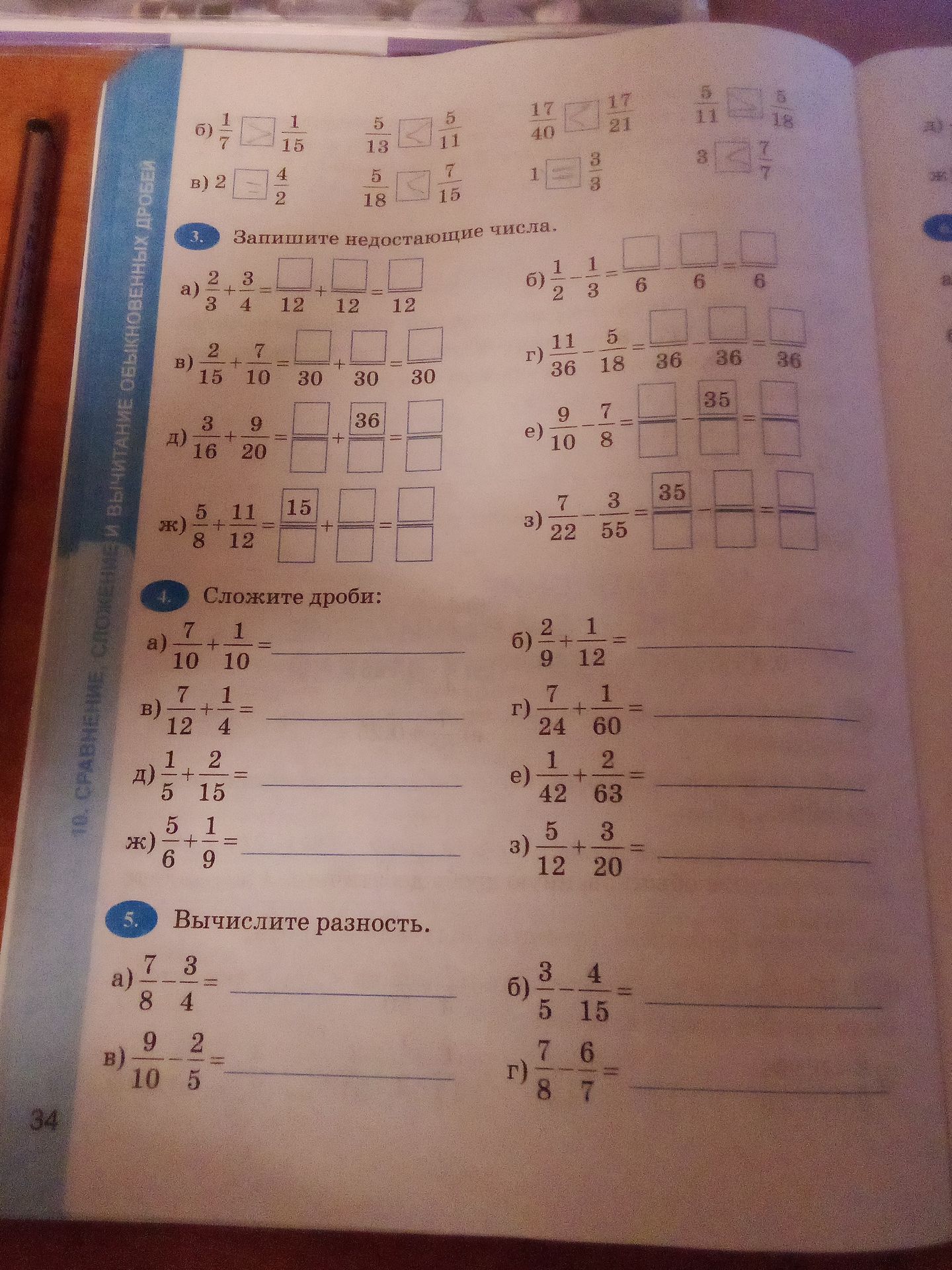 Фото задания: 3. Запишите недостающие числа. а) 2/3 + 3/4 = □/12 + □/12 = □/12. б) 1/2 − 1/3 = □/6 − □/6 = □/6. в) 2/15 + 7/10 = □/30 +…