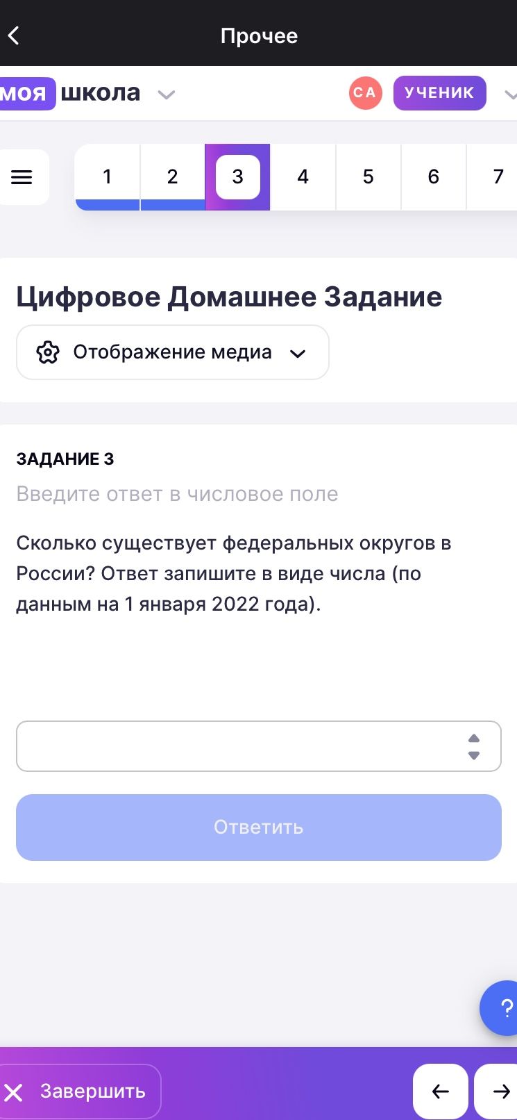 Фото задания: ЗАДАНИЕ 3. Сколько существует федеральных округов в России? Ответ запишите в виде числа (по данным на 1 января 2022 года).