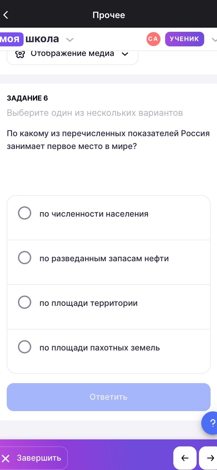 Фото задания: Задание 6. По какому из перечисленных показателей Россия занимает первое место в мире? Выберите один вариант: по…