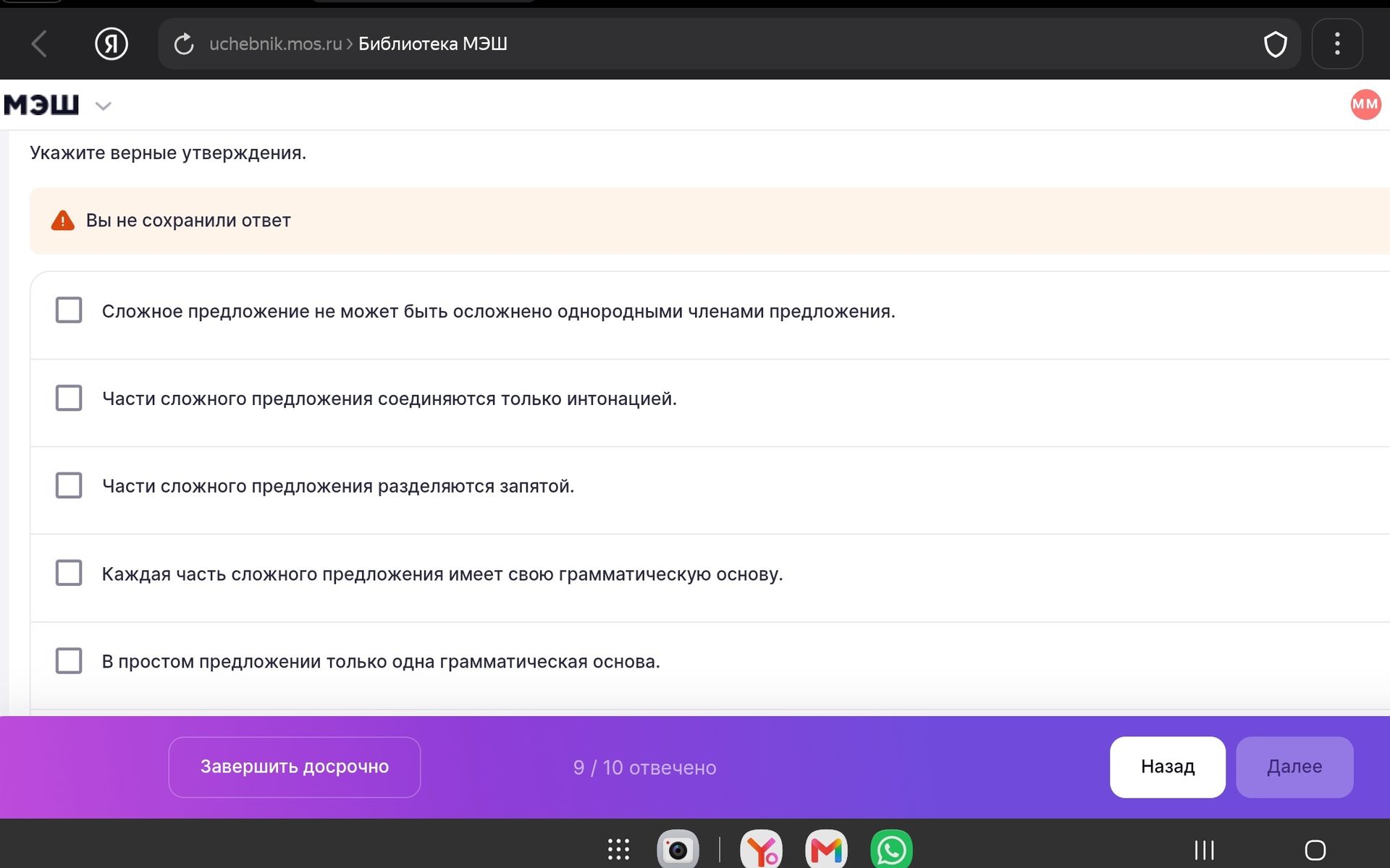 Фото задания: Укажите верные утверждения: 1) Сложное предложение не может быть осложнено однородными членами предложения. 2) Части сложного…