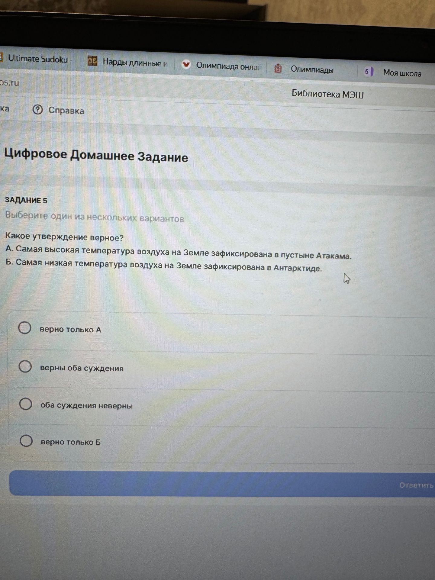 Фото задания: Задание 5. Какое утверждение верное? А. Самая высокая температура воздуха на Земле зафиксирована в пустыне Атакама. Б.…