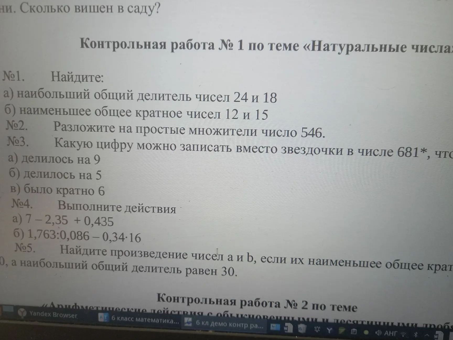 Фото задания: №3. Какую цифру можно записать вместо звёздочки в числе 681*, чтобы оно: а) делилось на 9; б) делилось на 5; в) было кратно 6?