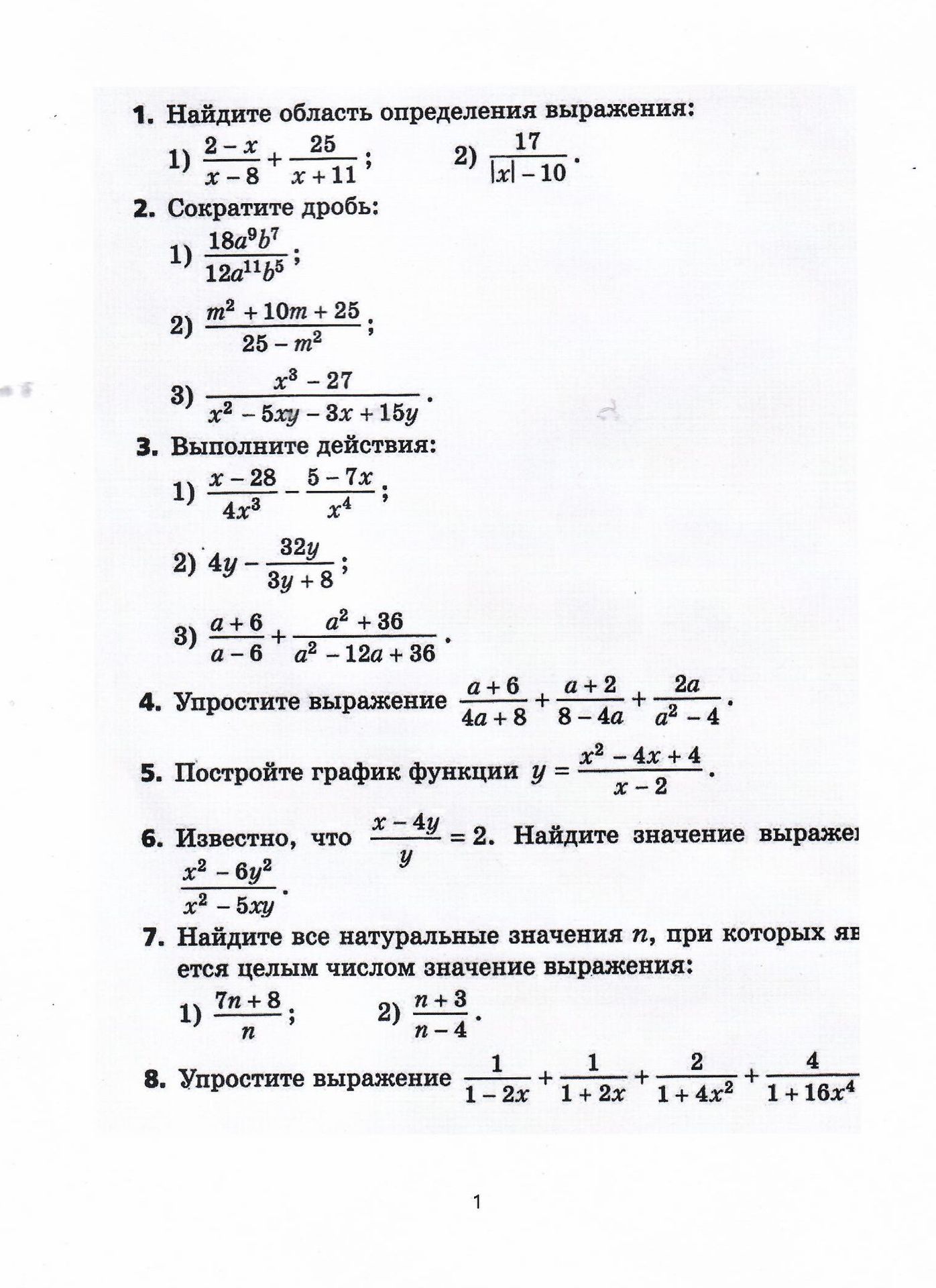 Фото задания: 7. Найдите все натуральные значения n, при которых является целым числом значение выражения: 1) (7n + 8)/n; 2) (n + 3)/(n −…