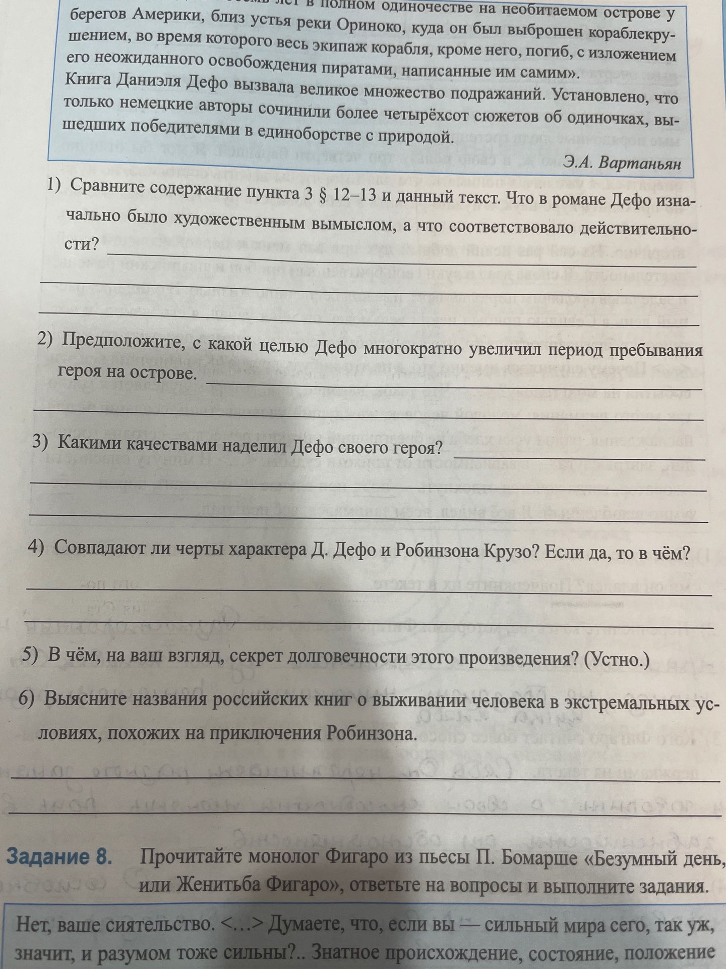 Фото задания: 1) Сравните содержание пункта 3 § 12–13 и данный текст. Что в романе Дефо изначально было художественным вымыслом, а что…