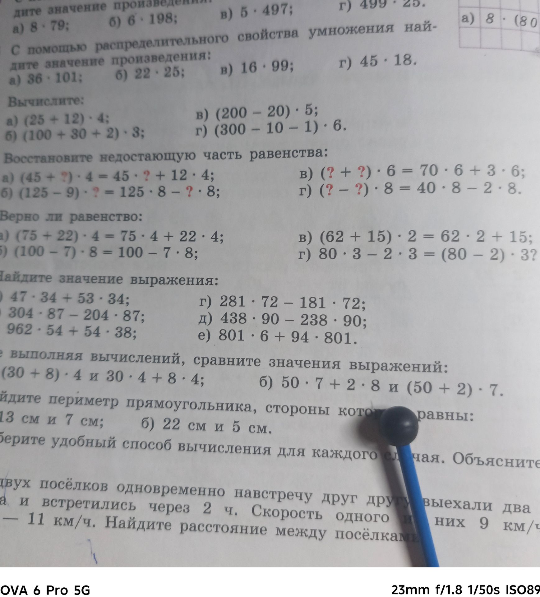 Фото задания: Верно ли равенство: а) (75 + 22) · 4 = 75 · 4 + 22 · 4; б) (100 − 7) · 8 = 100 − 7 · 8; в) (62 + 15) · 2 = 62 · 2 + 15; г) 80…