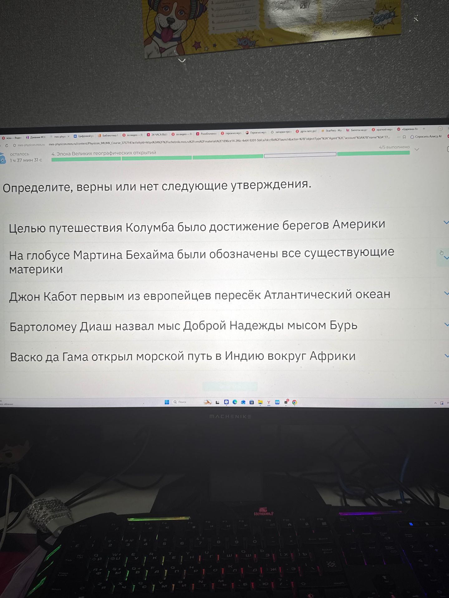 Фото задания: Определите, верны или нет следующие утверждения: Целью путешествия Колумба было достижение берегов Америки. На глобусе…
