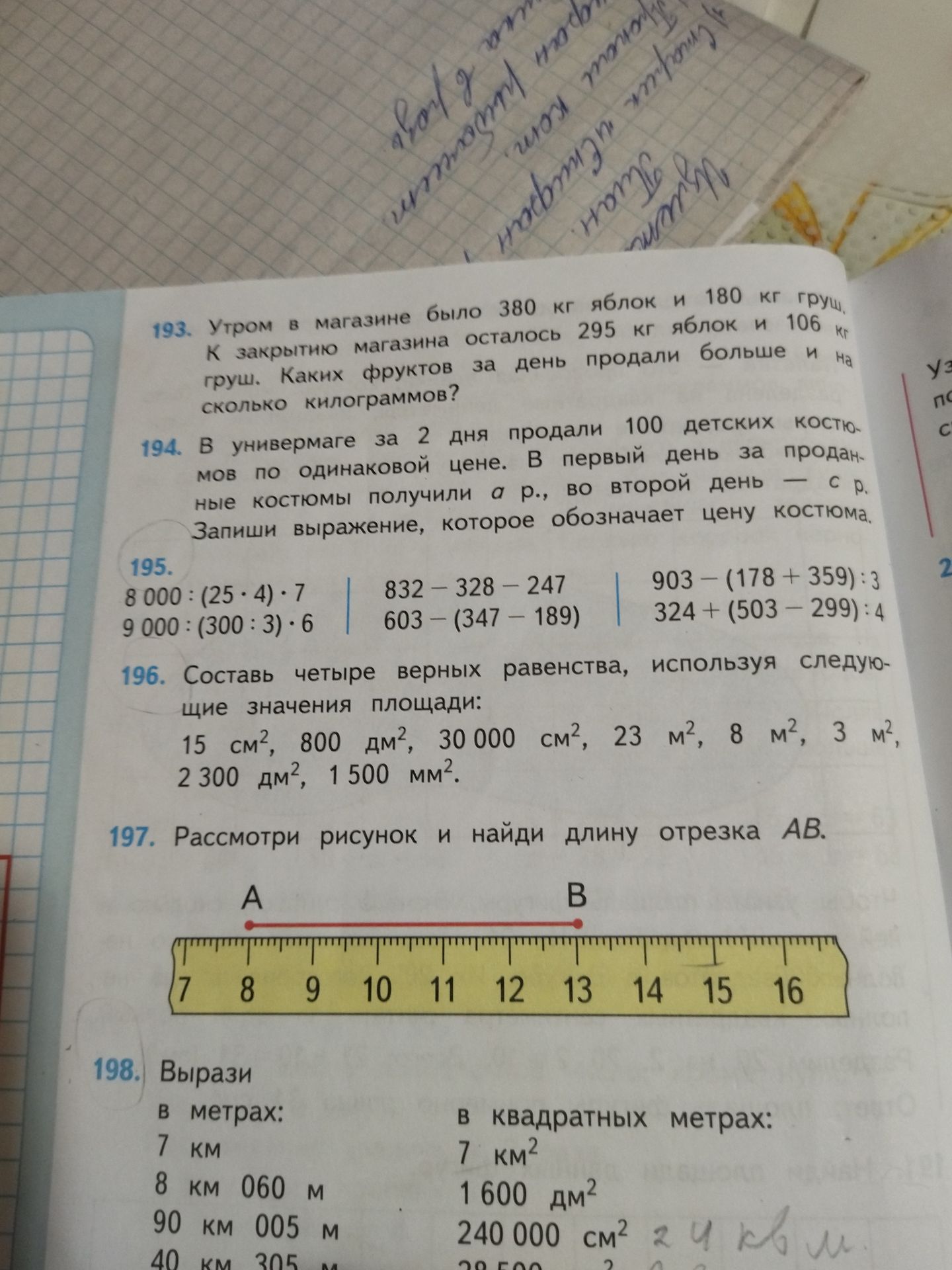 Фото задания: 198. Вырази: в метрах: 7 км; 8 км 060 м; 90 км 005 м; 40 км 305 м. В квадратных метрах: 7 км²; 1 600 дм²; 240 000 см²;…
