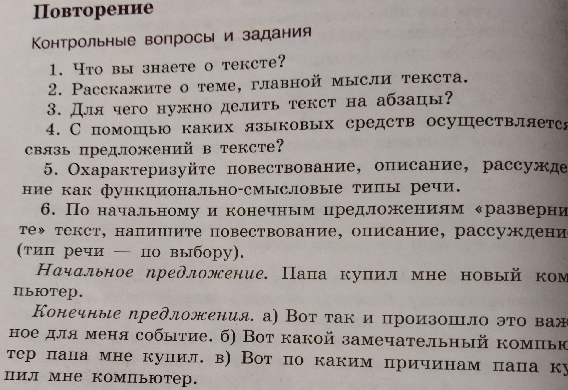 Фото задания: 2. Расскажите о теме, главной мысли текста.