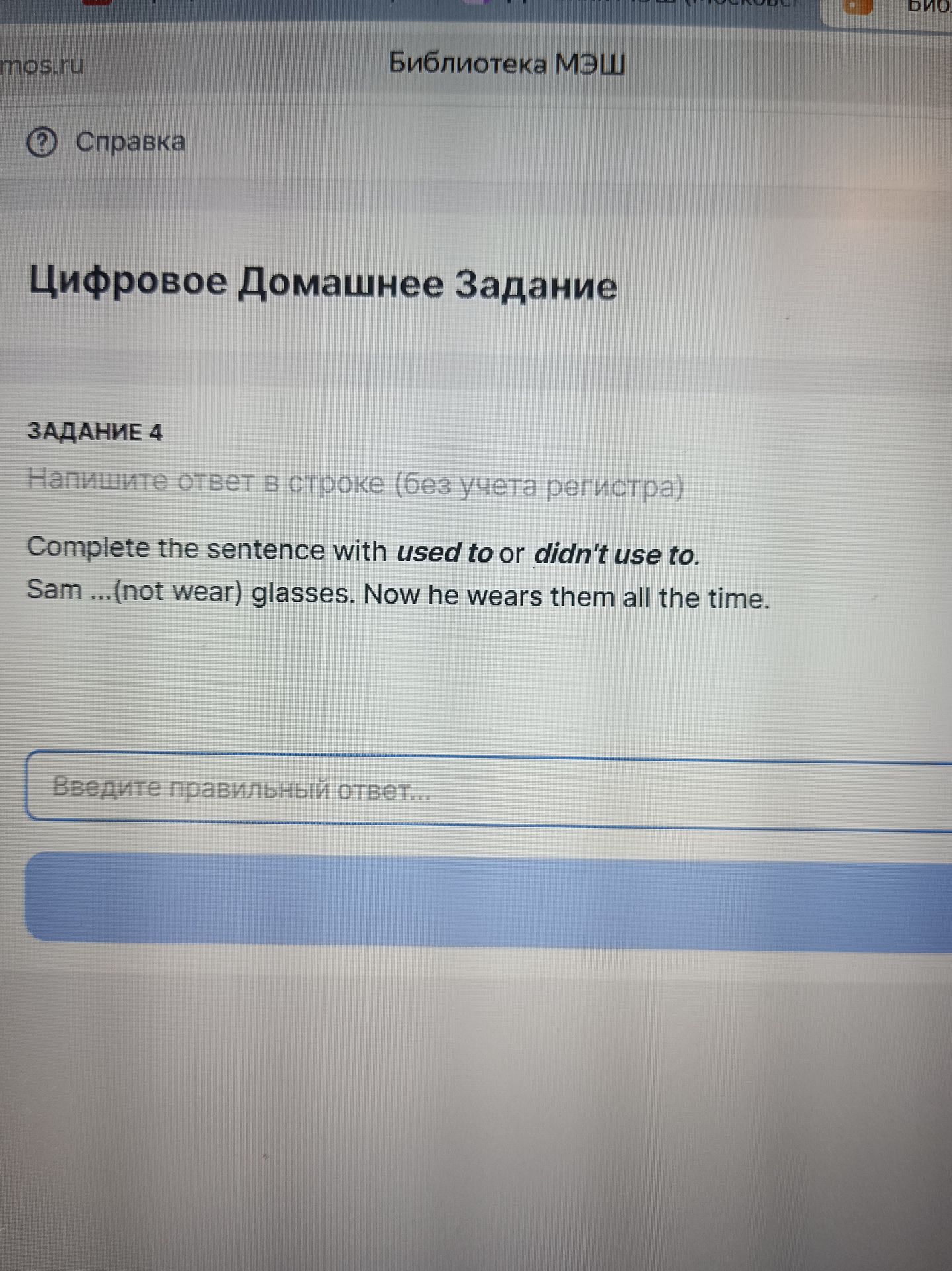 Фото задания: Задание 4. Complete the sentence with used to or didn't use to. Sam … (not wear) glasses. Now he wears them all the time.