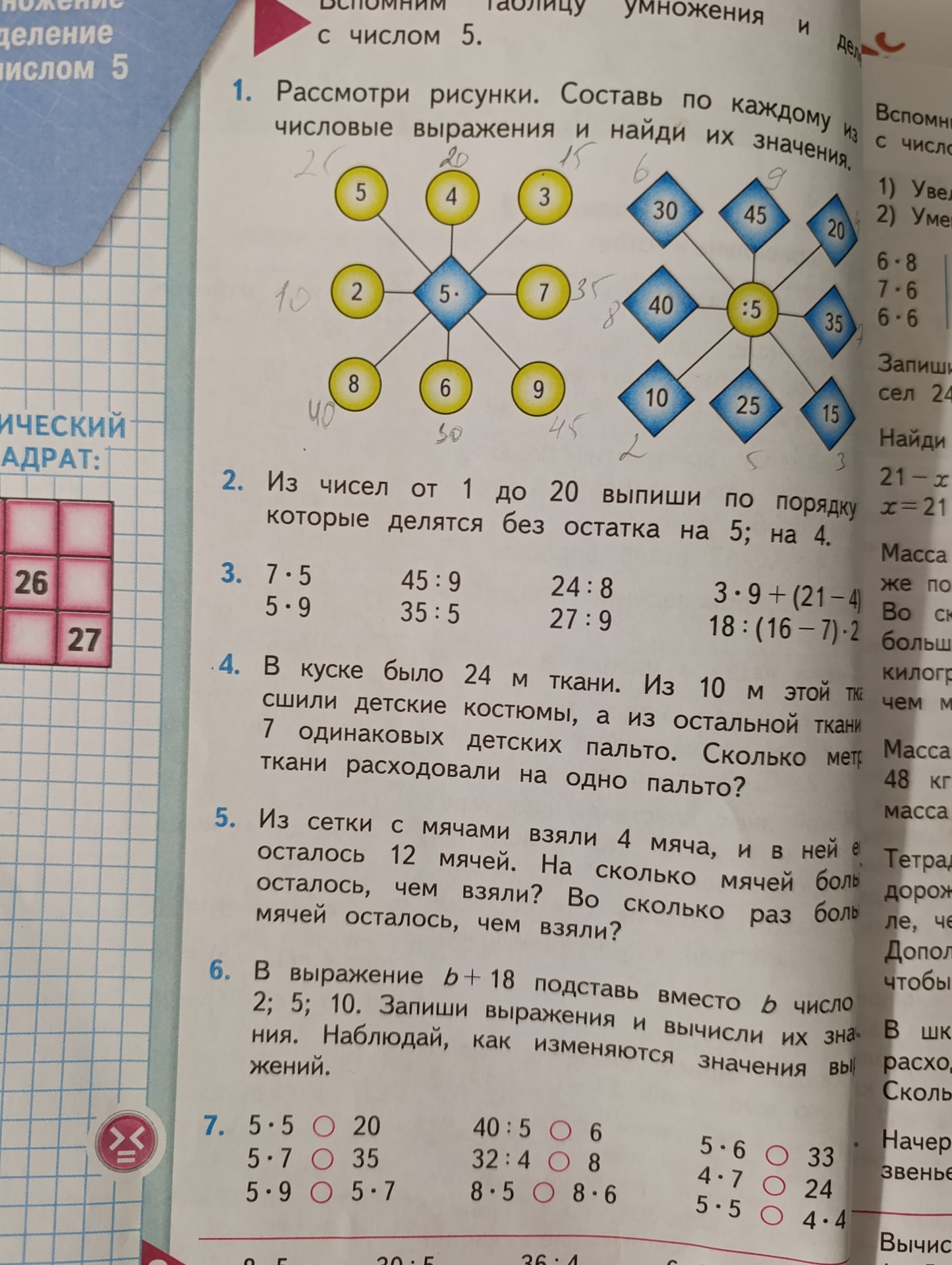 Фото задания: 1. Рассмотри рисунки. Составь по каждому из них числовые выражения и найди их значения.