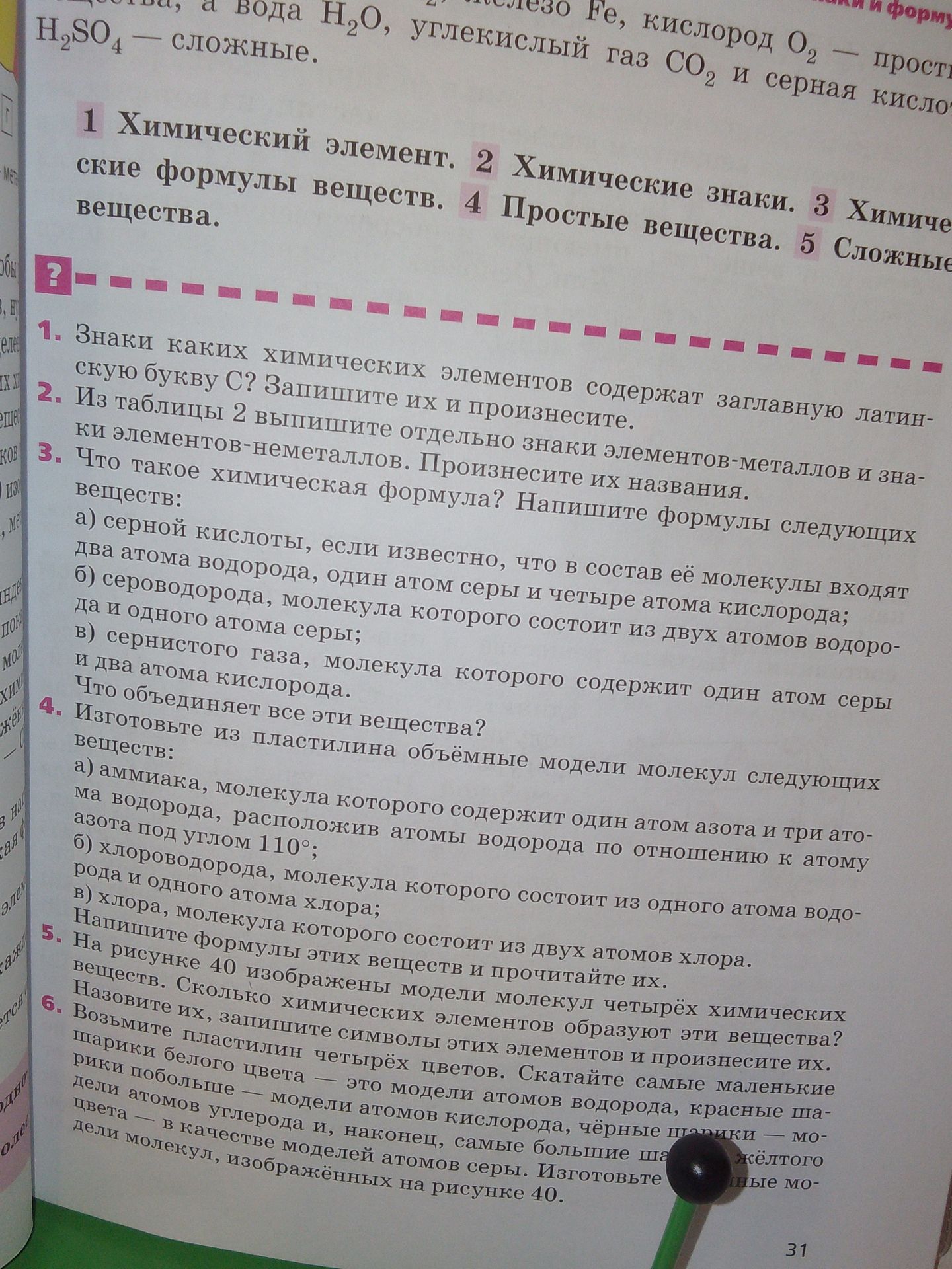 Фото задания: 6. Возьмите пластилин четырёх цветов. Скатайте самые маленькие шарики белого цвета — это модели атомов водорода, красные…