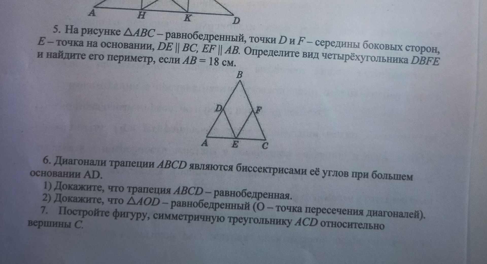 Фото задания: 6. Диагонали трапеции ABCD являются биссектрисами её углов при большем основании AD. 1) Докажите, что трапеция ABCD —…