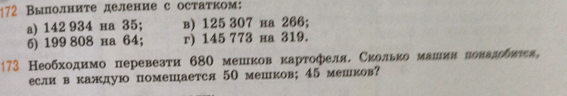 Фото задания: 172. Выполните деление с остатком: а) 142 934 на 35; б) 199 808 на 64; в) 125 307 на 266; г) 145 773 на 319.
