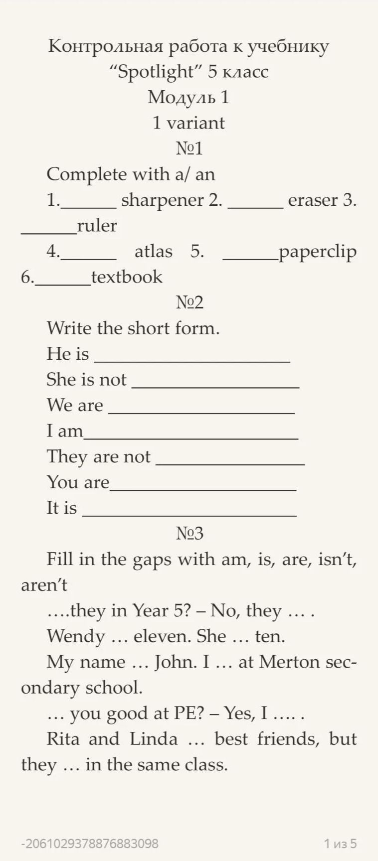 Фото задания: №3. Fill in the gaps with am, is, are, isn’t, aren’t. ....they in Year 5? – No, they .... . Wendy ... eleven. She ... ten. My…