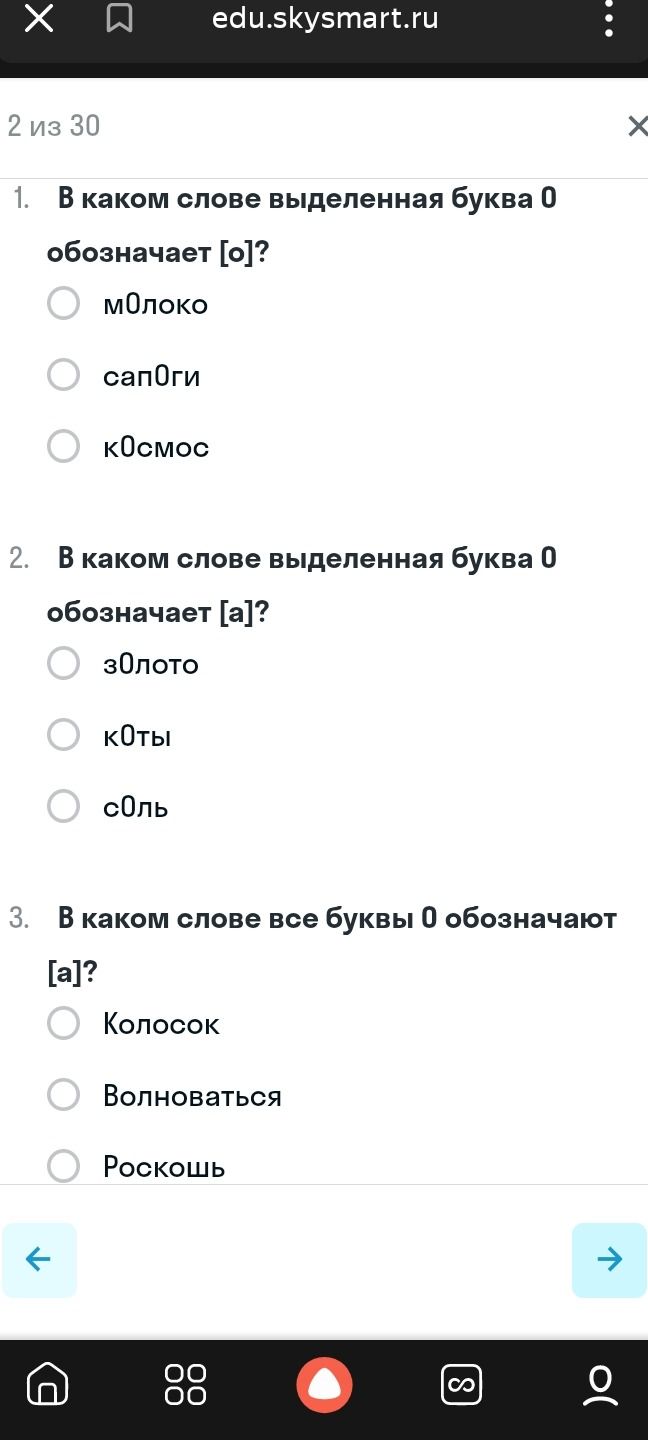 Фото задания: 3. В каком слове все буквы О обозначают [а]? Колосок; Волноваться; Роскошь.