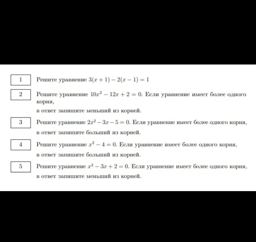 Фото задания: 1. Решите уравнение 3(x + 1) − 2(x − 1) = 1.