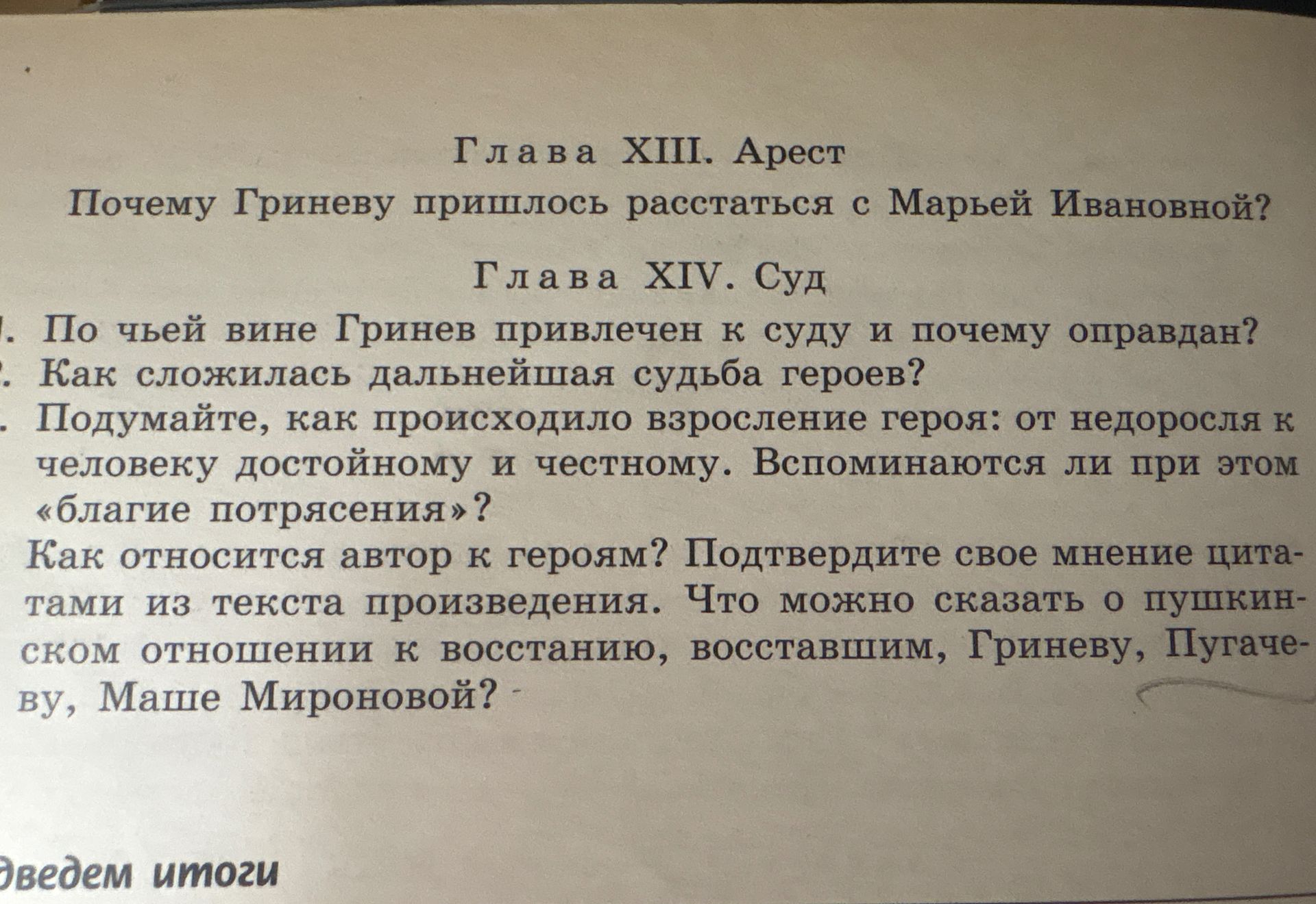 Фото задания: Глава XIII. Арест. Почему Гринёву пришлось расстаться с Марьей Ивановной?
