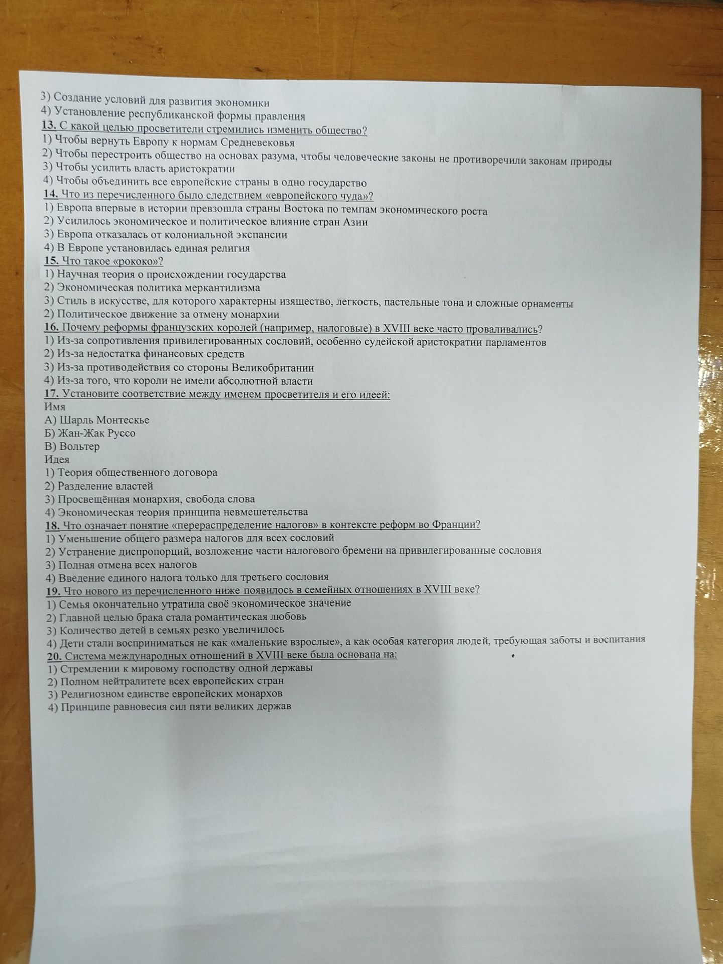 Фото задания: 18. Что означает понятие «перераспределение налогов» в контексте реформ во Франции? 1) Уменьшение общего размера налогов…