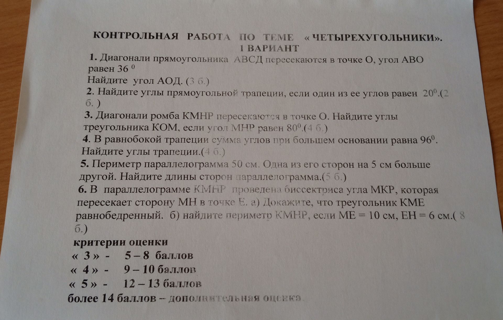 Фото задания: 3. Диагонали ромба KMHP пересекаются в точке O. Найдите углы треугольника KOM, если угол MHP равен 80°.