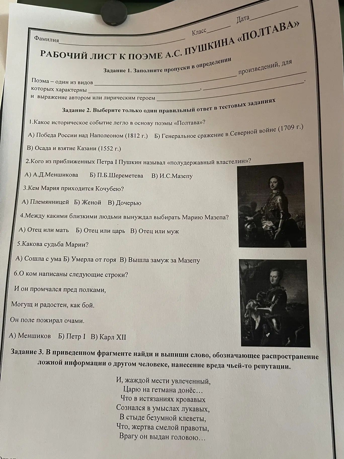 Фото задания: Задание 2. Выберите только один правильный ответ в тестовых заданиях. 1. Какое историческое событие легло в основу поэмы…