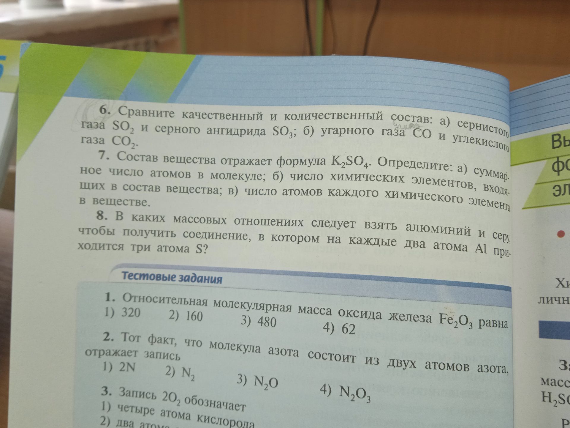 Фото задания: 7. Состав вещества отражает формула K₂SO₄. Определите: а) суммарное число атомов в молекуле; б) число химических элементов,…