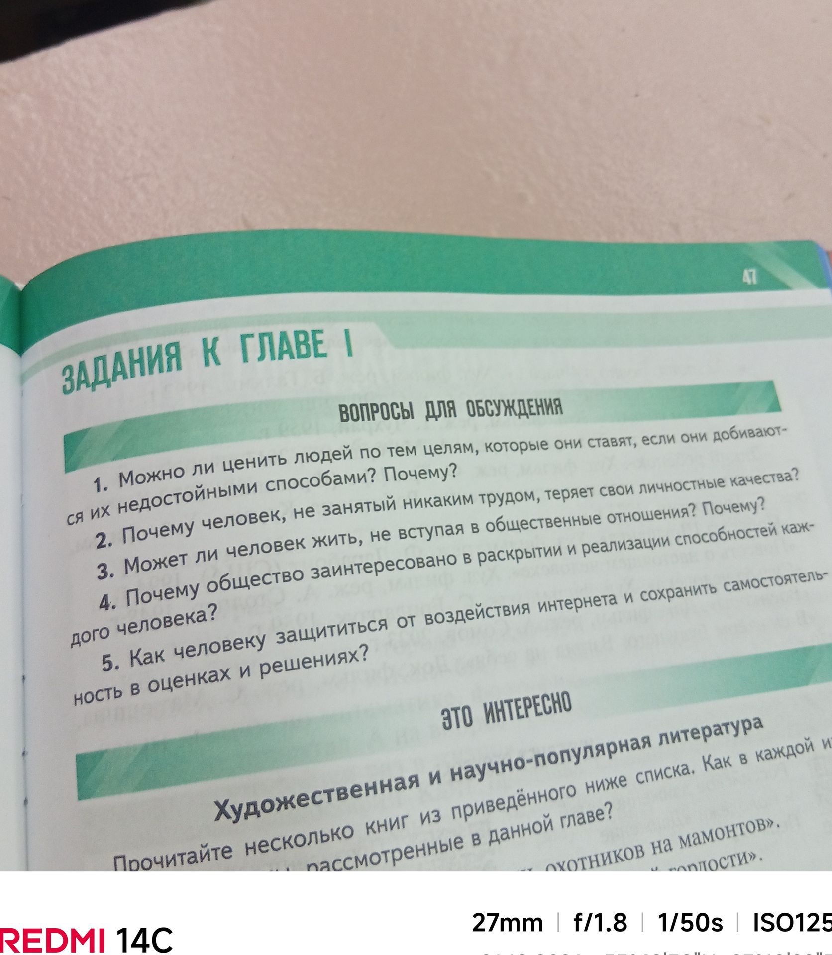 Фото задания: «Это интересно». Художественная и научно-популярная литература. Прочитайте несколько книг из приведённого ниже списка. Как…