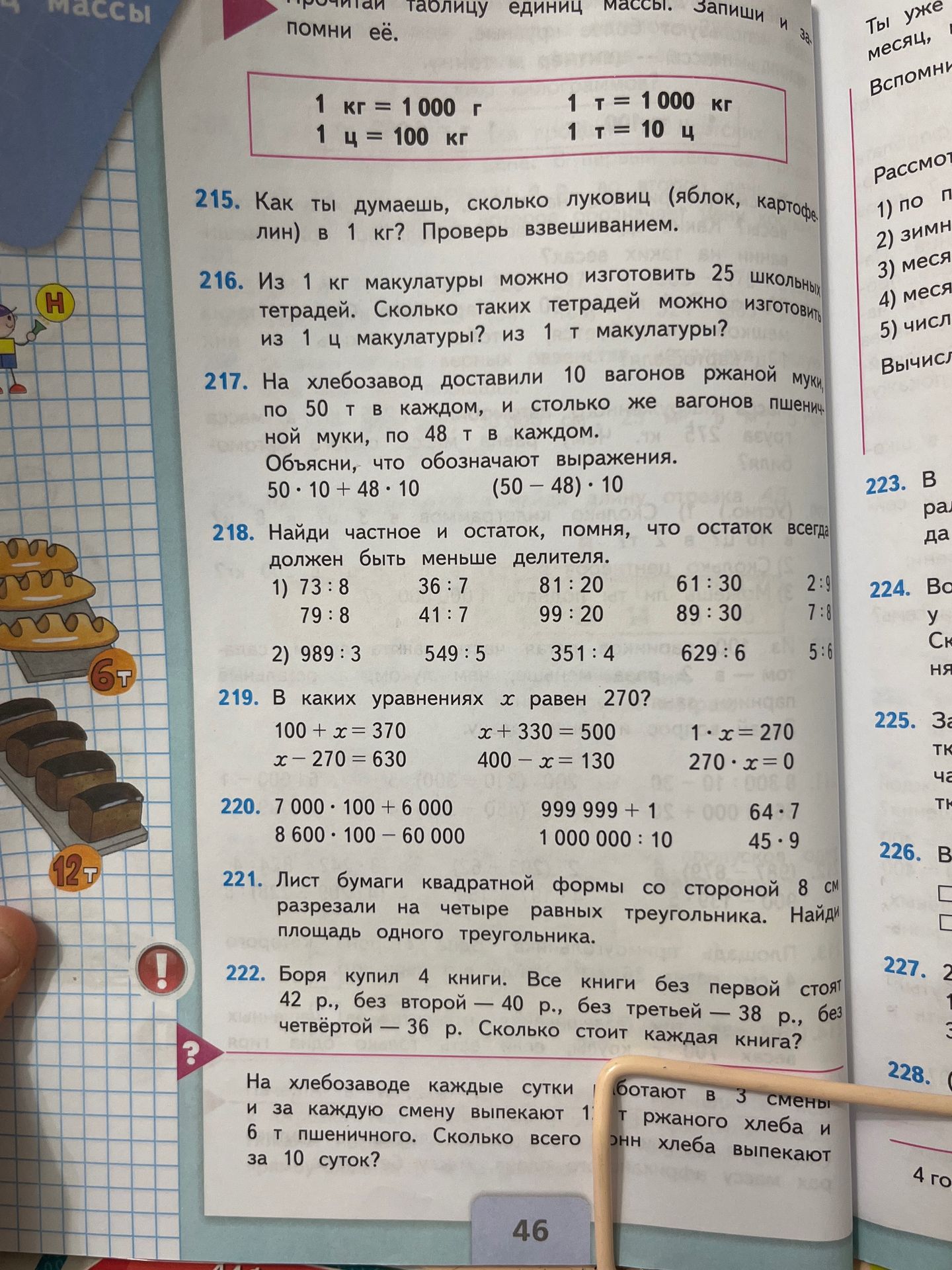 Фото задания: 216. Из 1 кг макулатуры можно изготовить 25 школьных тетрадей. Сколько таких тетрадей можно изготовить из 1 ц макулатуры?…