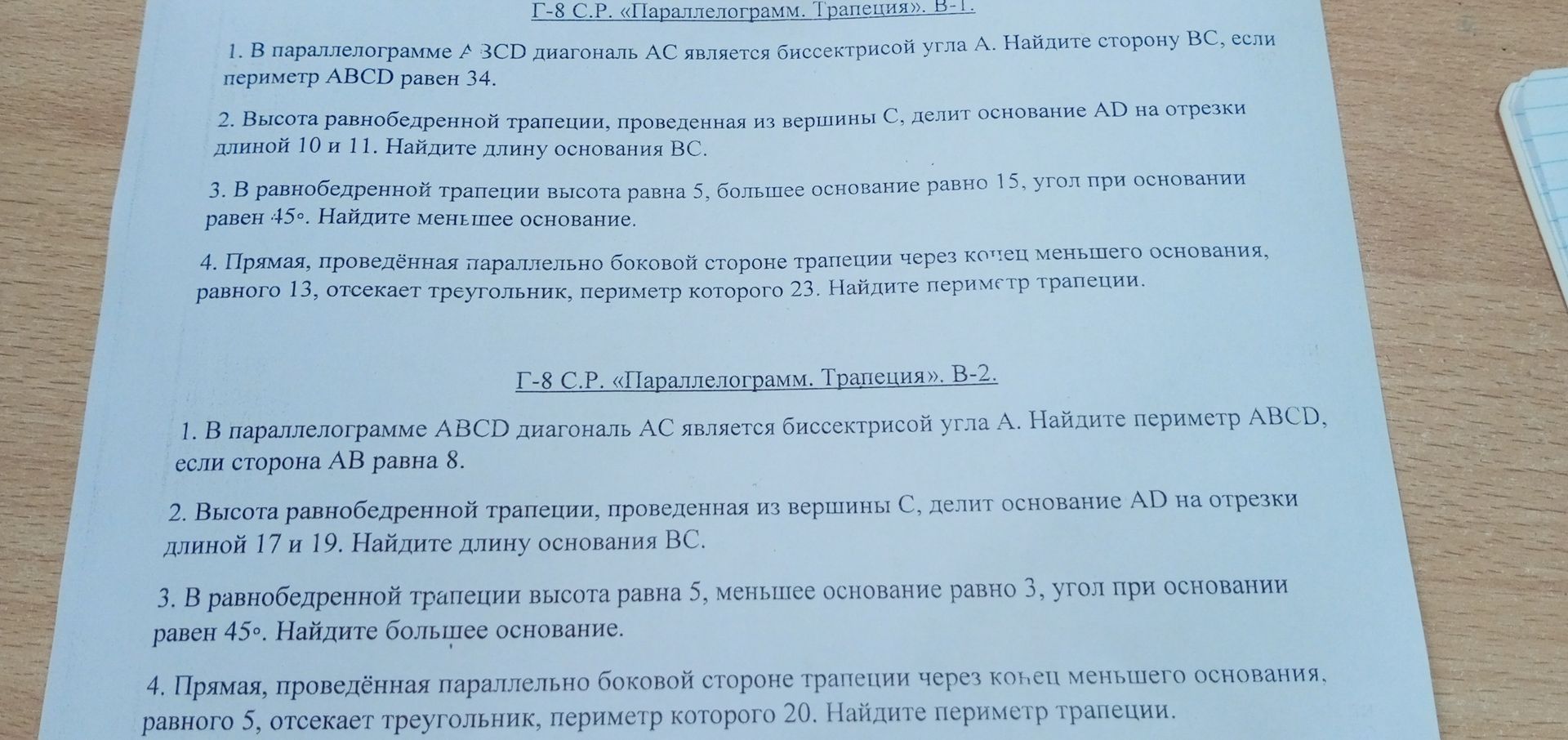 Фото задания: В-2. 1. В параллелограмме ABCD диагональ AC является биссектрисой угла A. Найдите периметр ABCD, если сторона AB равна 8.…