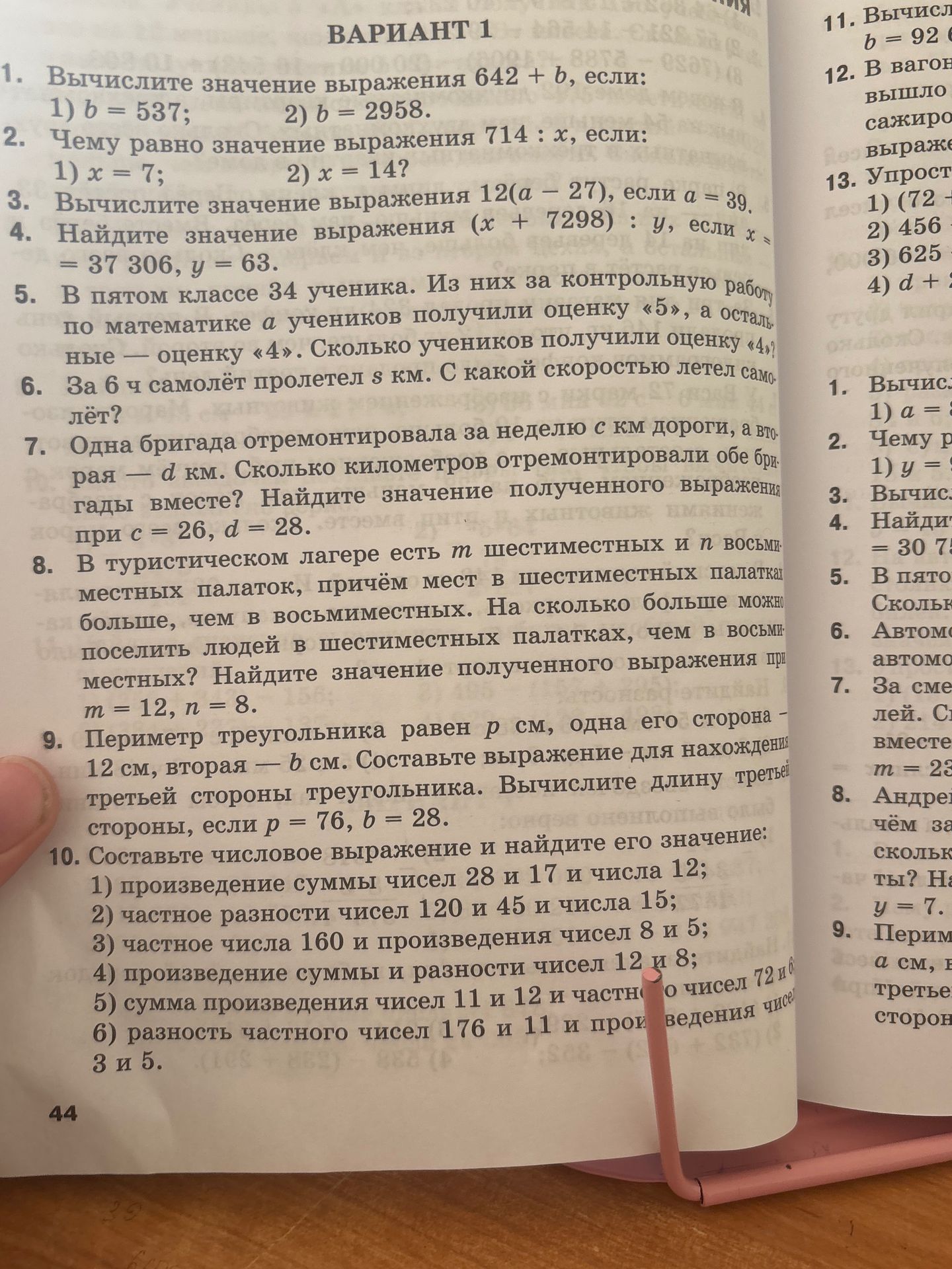 Фото задания: 9. Периметр треугольника равен p см, одна его сторона — 12 см, вторая — b см. Составьте выражение для нахождения третьей…
