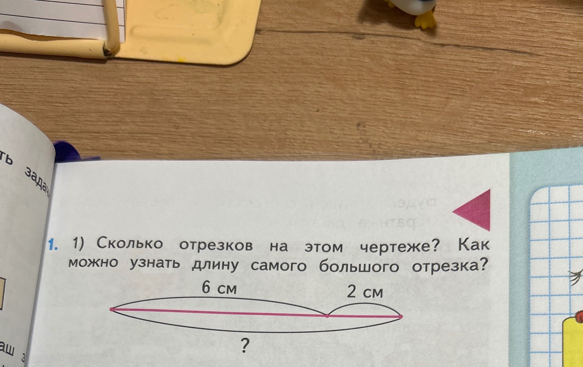 Фото задания: 1) Сколько отрезков на этом чертеже? Как можно узнать длину самого большого отрезка?