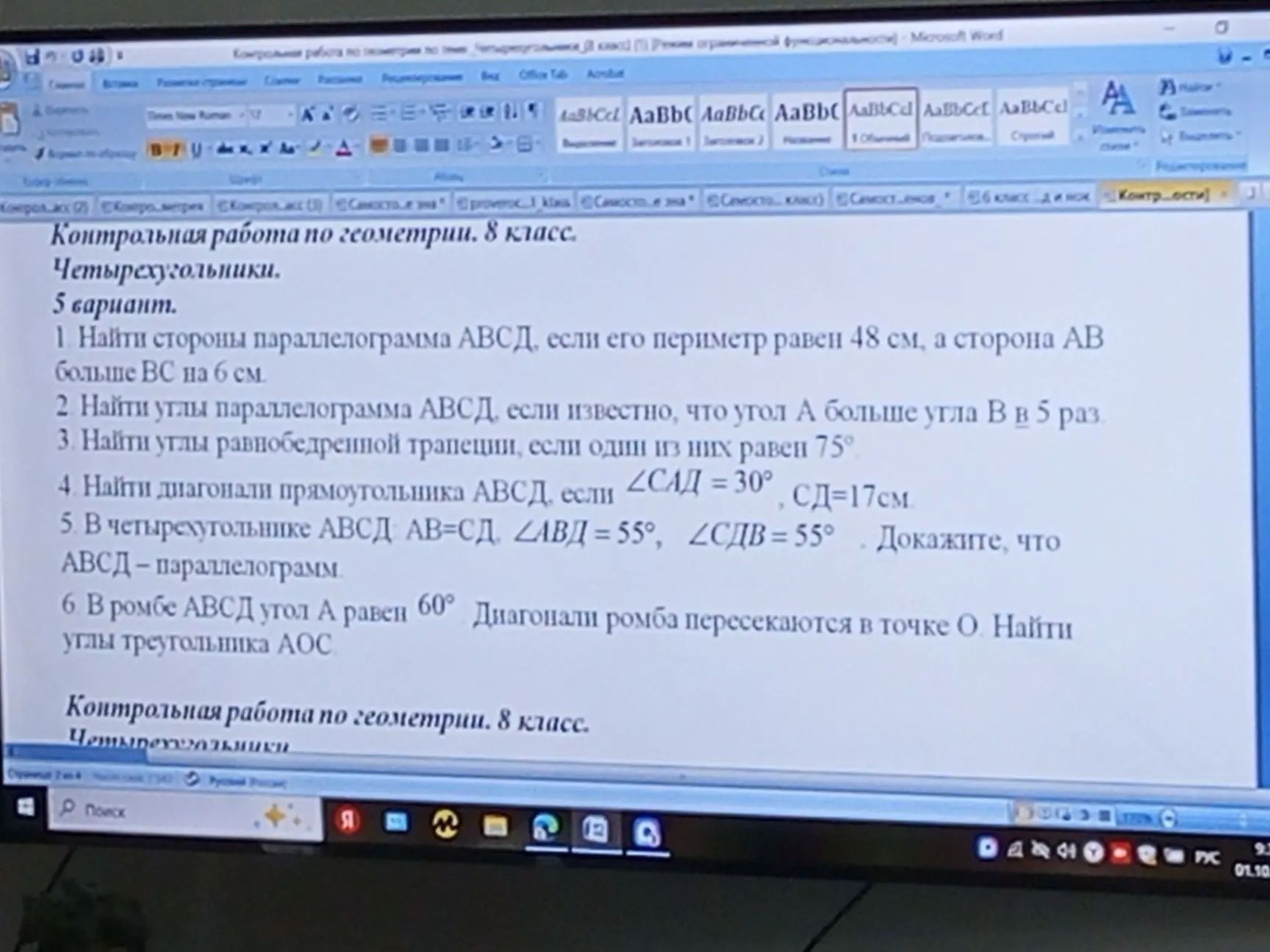 Фото задания: 1. Найти стороны параллелограмма ABCD, если его периметр равен 48 см, а сторона AB больше BC на 6 см.