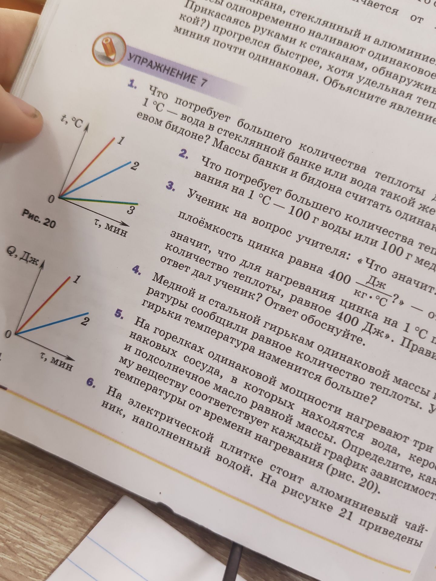 Фото задания: Упражнение 7. 5. На горелках одинаковой мощности нагревают три одинаковых сосуда, в которых находятся вода, керосин и…