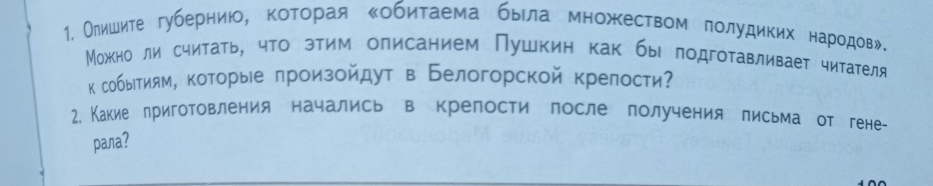 Фото задания: 2. Какие приготовления начались в крепости после получения письма от генерала?