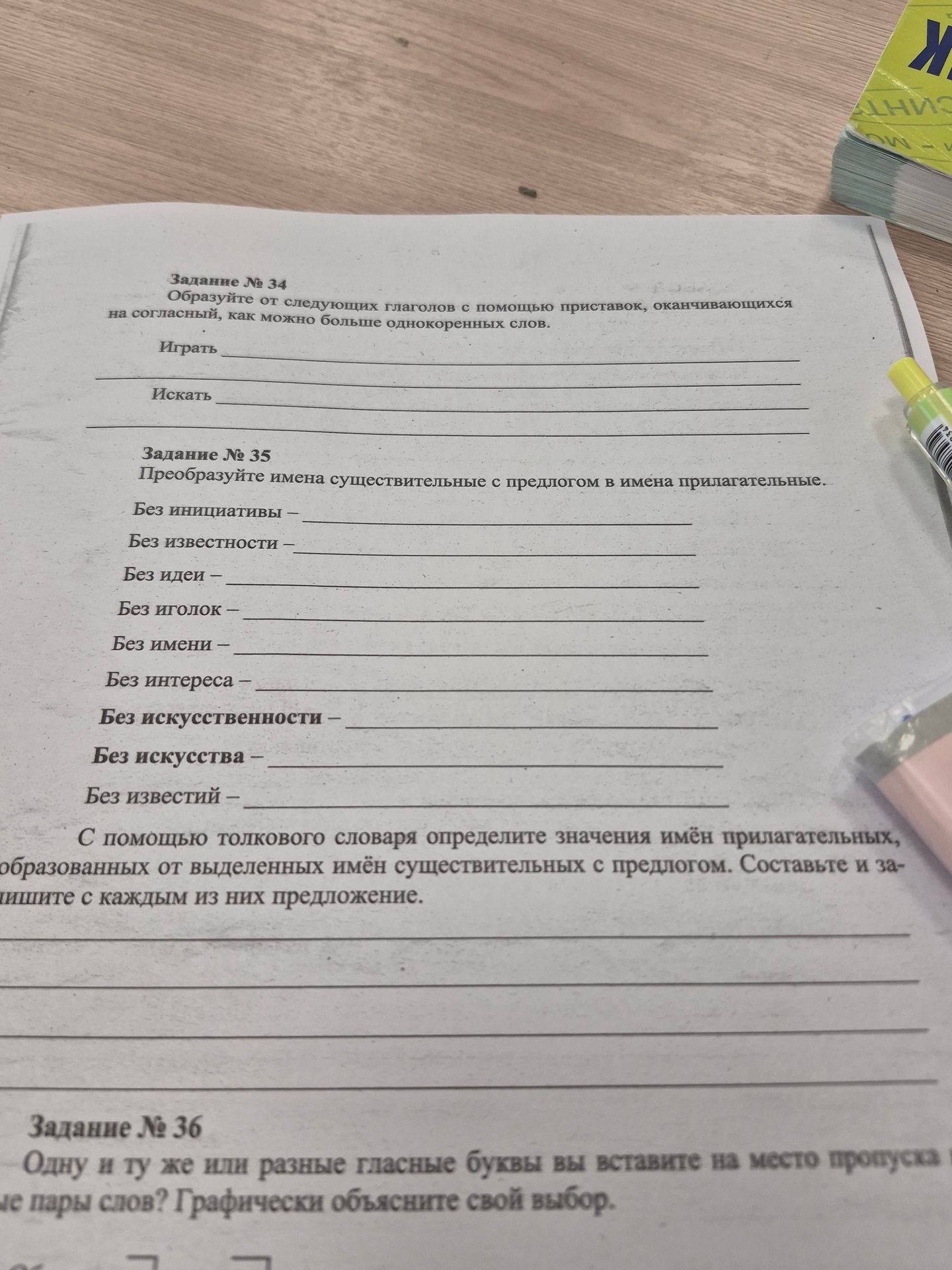 Фото задания: Задание № 35. Преобразуйте имена существительные с предлогом в имена прилагательные: без инициативы, без известности, без…