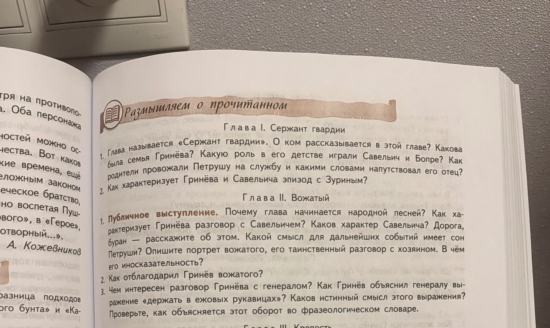 Фото задания: Глава I. «Сержант гвардии». 1. О ком рассказывается в этой главе? Какова была семья Гринёва? Какую роль в его детстве…