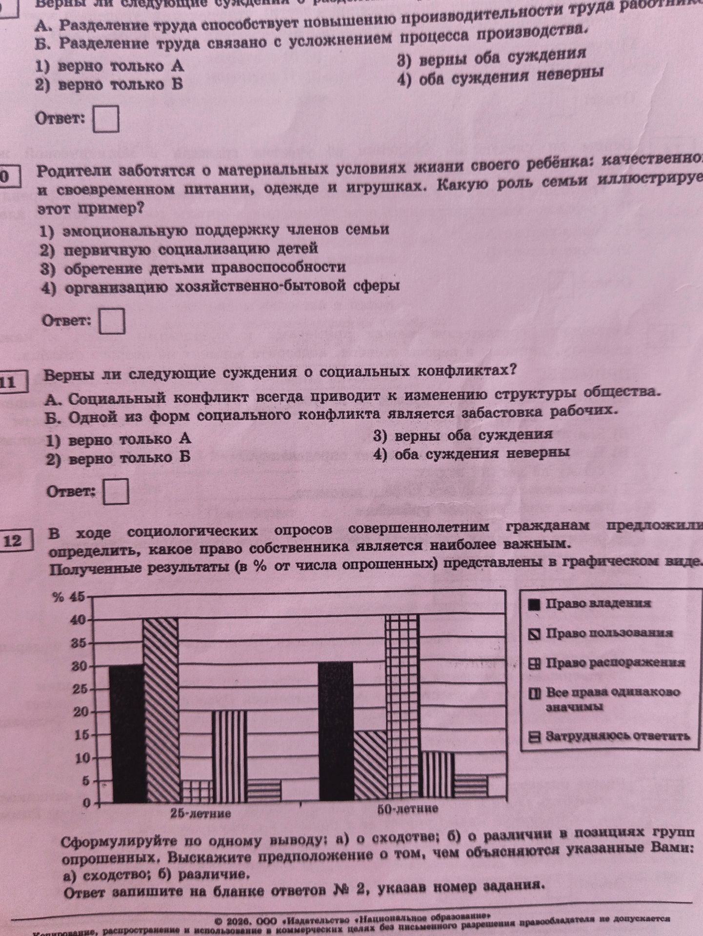 Фото задания: 12. В ходе социологических опросов совершеннолетним гражданам предложили определить, какое право собственника является…