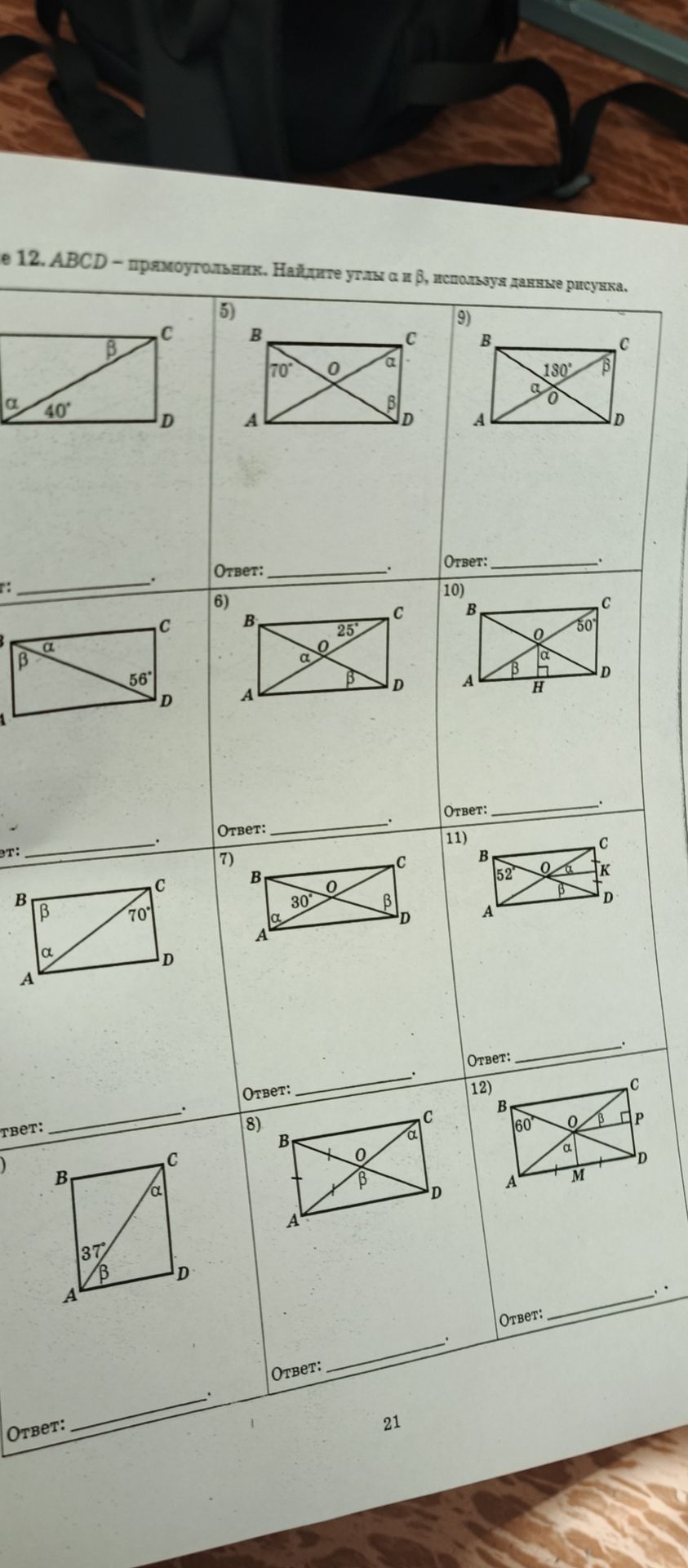 Фото задания: 5) ABCD — прямоугольник. Найдите углы α и β, используя данные рисунка.