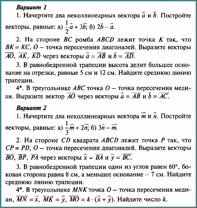 Фото задания: Вариант 2. 4*. В треугольнике \(MNK\) точка \(O\) — точка пересечения медиан, \(\overrightarrow{MN}=\vec x\),…