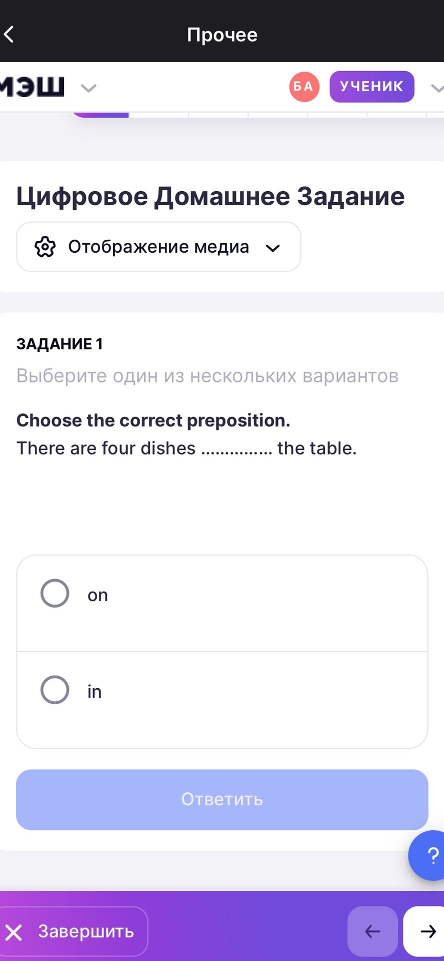 Фото задания: ЗАДАНИЕ 1. Choose the correct preposition. There are four dishes ............... the table. Варианты: on, in.