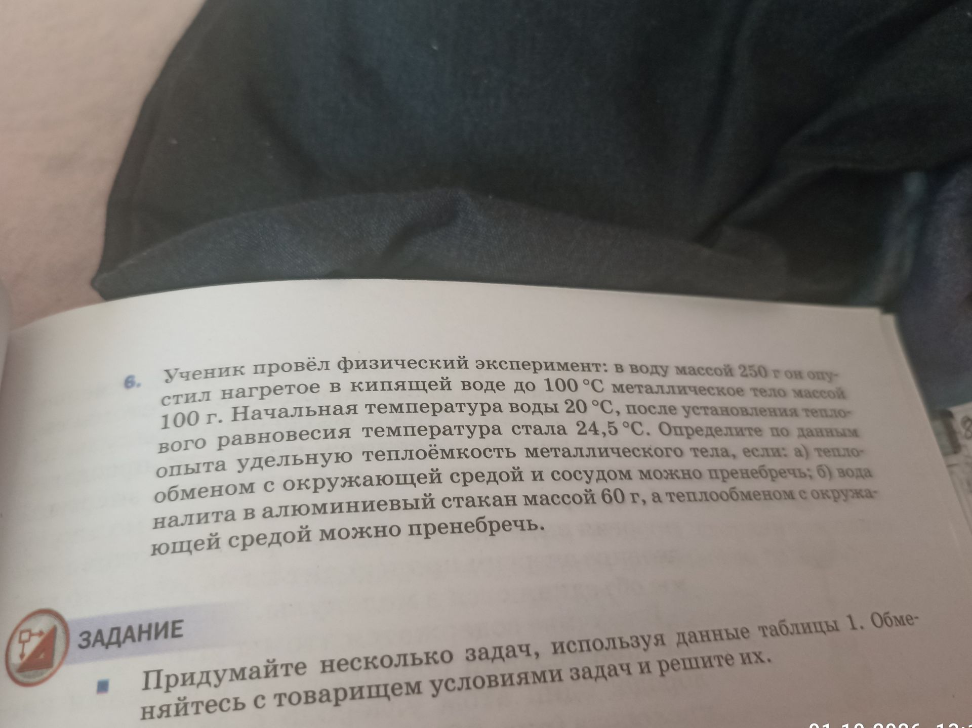 Фото задания: Придумайте несколько задач, используя данные таблицы 1. Обменяйтесь с товарищем условиями задач и решите их.