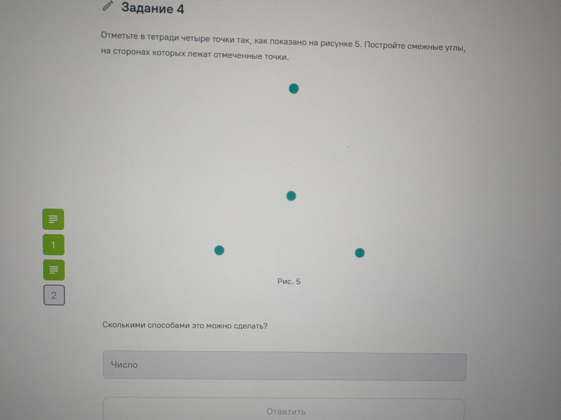 Фото задания: Задание 4. Отметьте в тетради четыре точки так, как показано на рисунке 5. Постройте смежные углы, на сторонах которых…