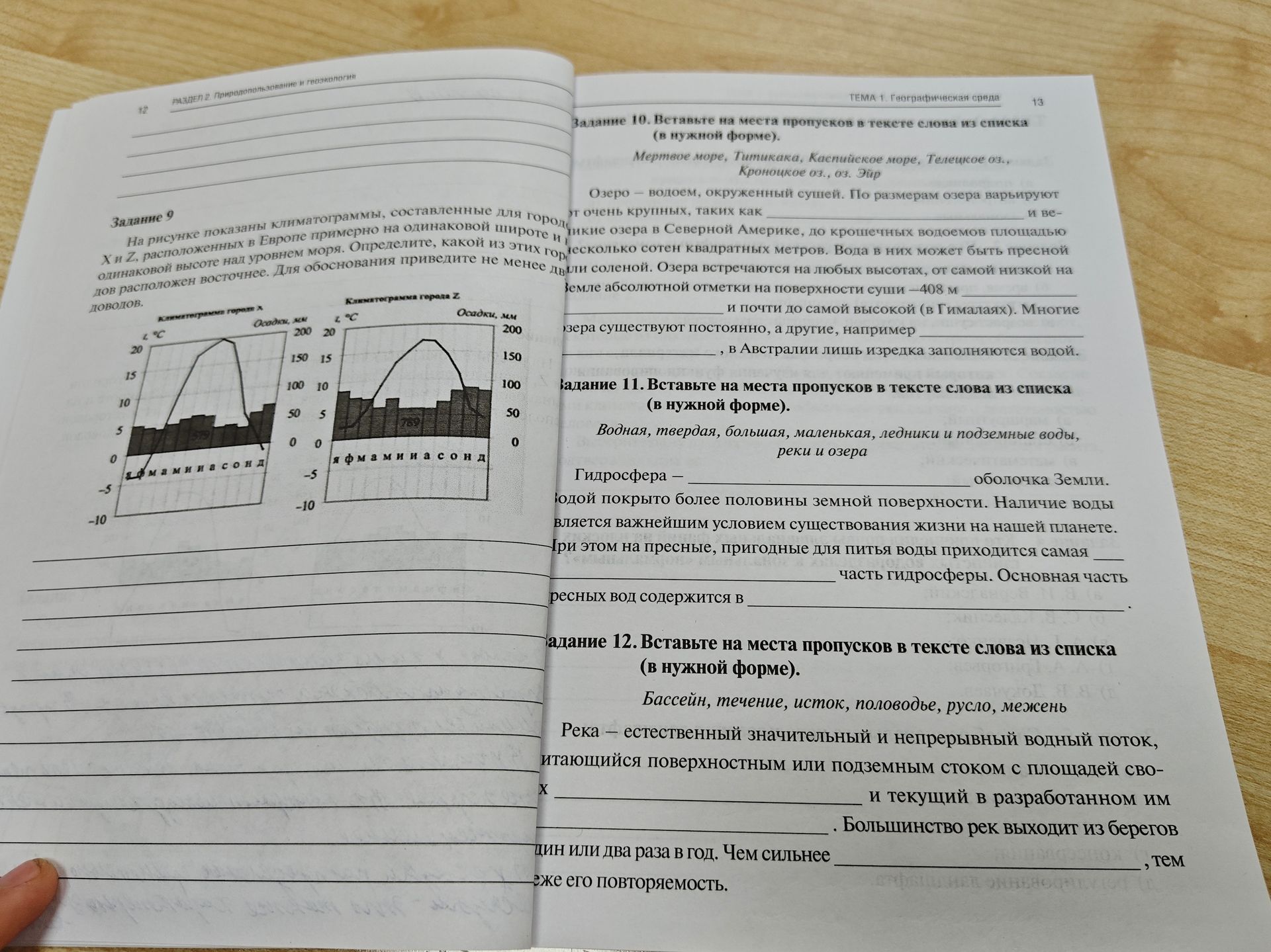Фото задания: Задание 10. Вставьте на места пропусков в тексте слова из списка (в нужной форме): Мёртвое море, Титикака, Каспийское море,…