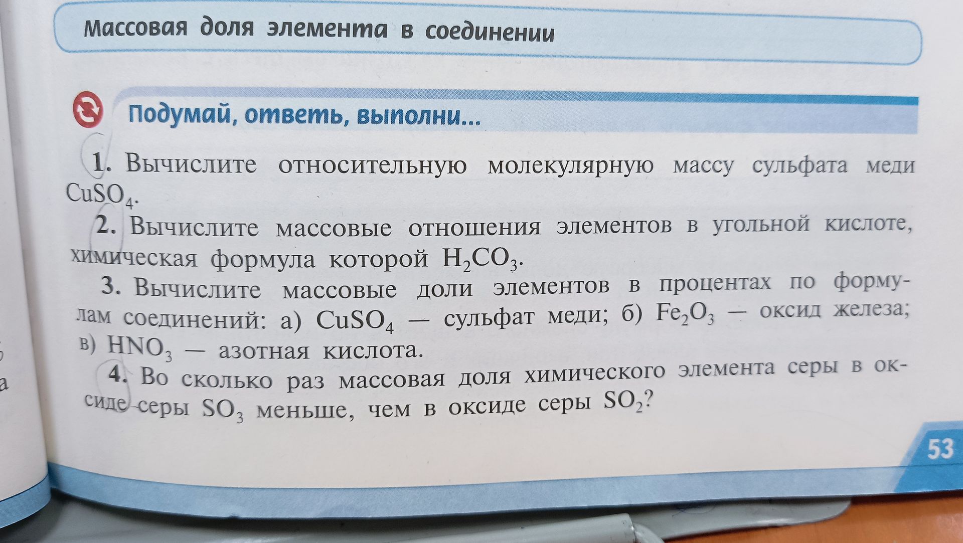 Фото задания: 3. Вычислите массовые доли элементов в процентах по формулам соединений: а) CuSO₄ — сульфат меди; б) Fe₂O₃ — оксид железа; в)…