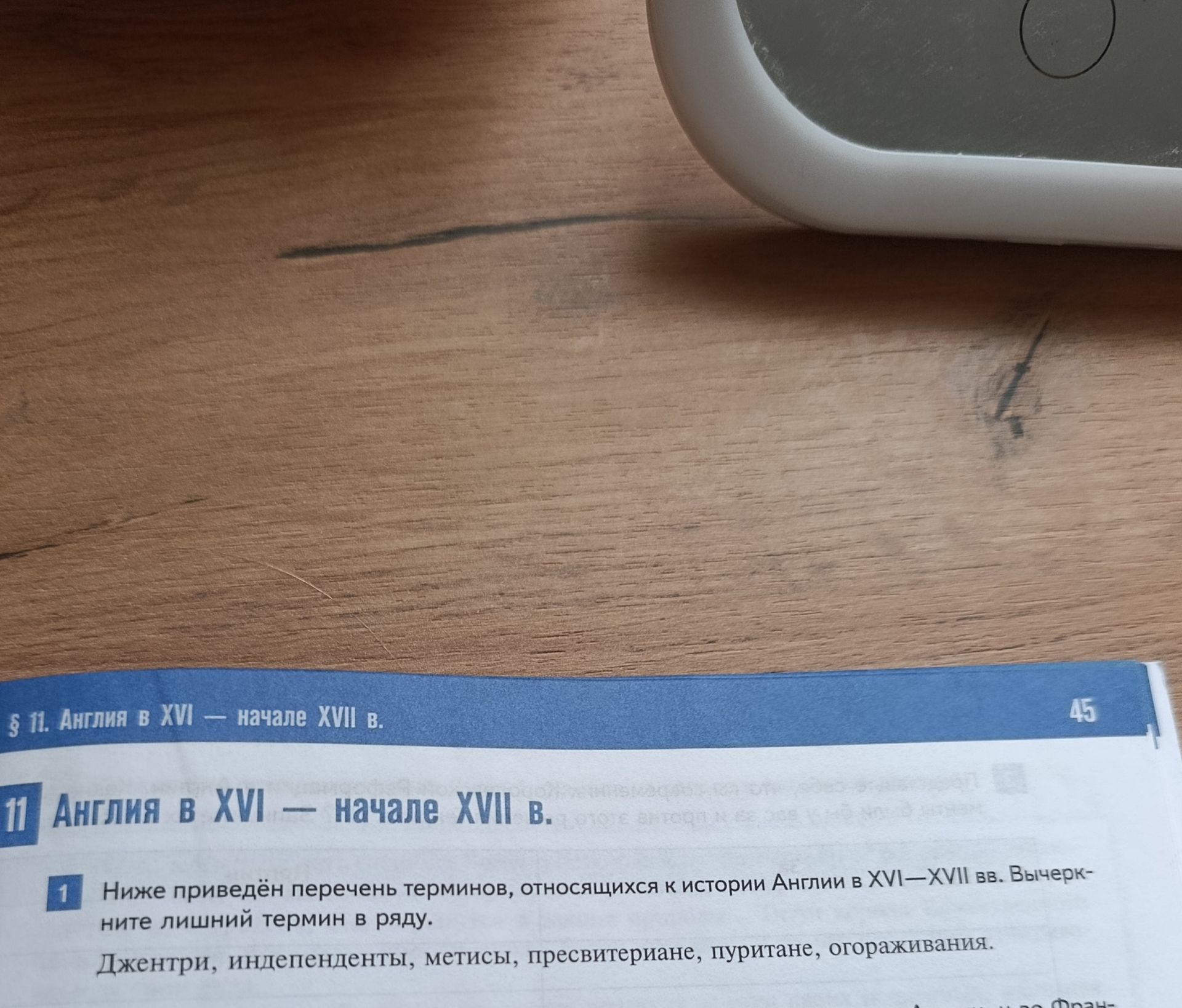 Фото задания: 1. Ниже приведён перечень терминов, относящихся к истории Англии в XVI—XVII вв. Вычеркните лишний термин в ряду. Джентри,…